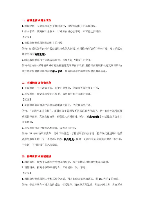言语-易混淆成语(积累版)