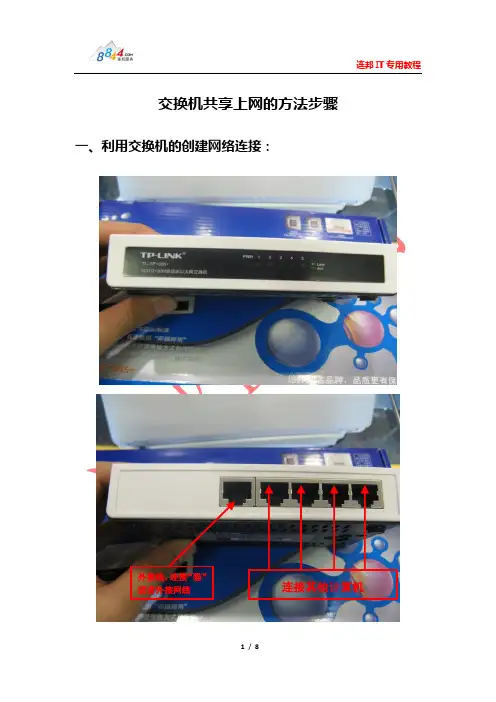 交换机共享上网设置教程