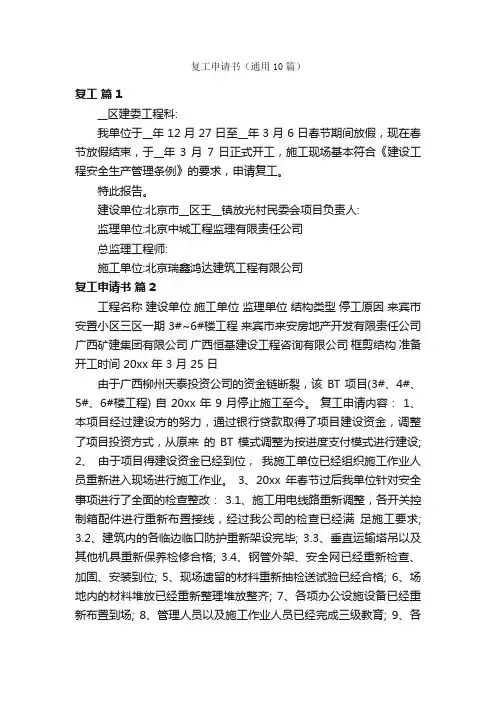 复工申请书（通用10篇）