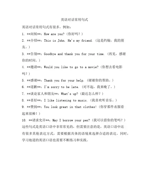 英语对话常用句式