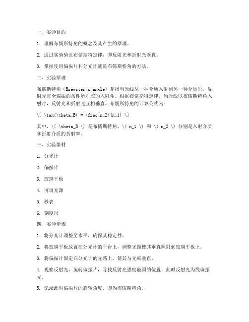 布儒斯特角测量实验报告