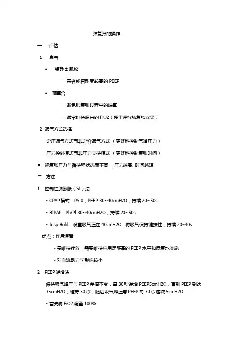 肺复张的操作方法