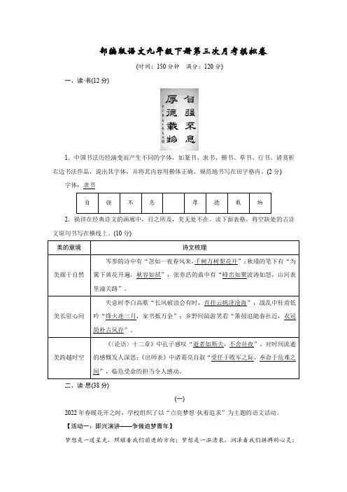 部编版语文九年级下册第三次月考模拟卷(答案版)