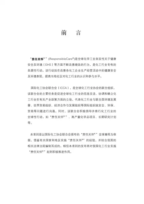 责任关怀