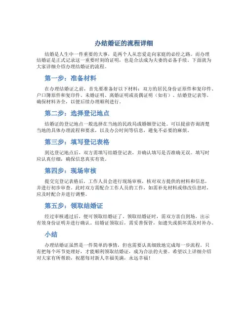 办结婚证的流程详细