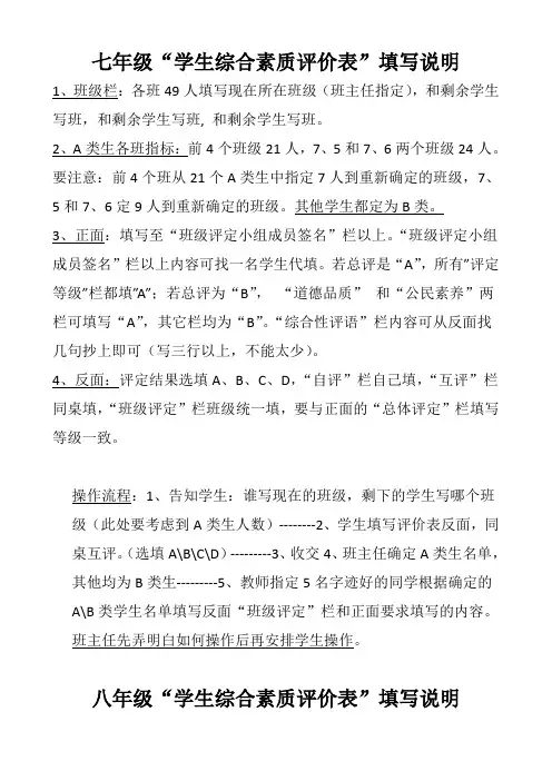 学生综合素质评价表填写说明