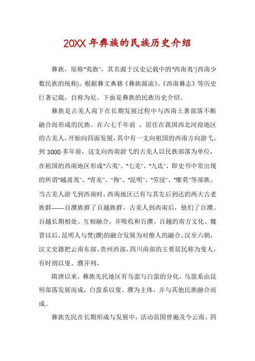 彝族的民族历史介绍