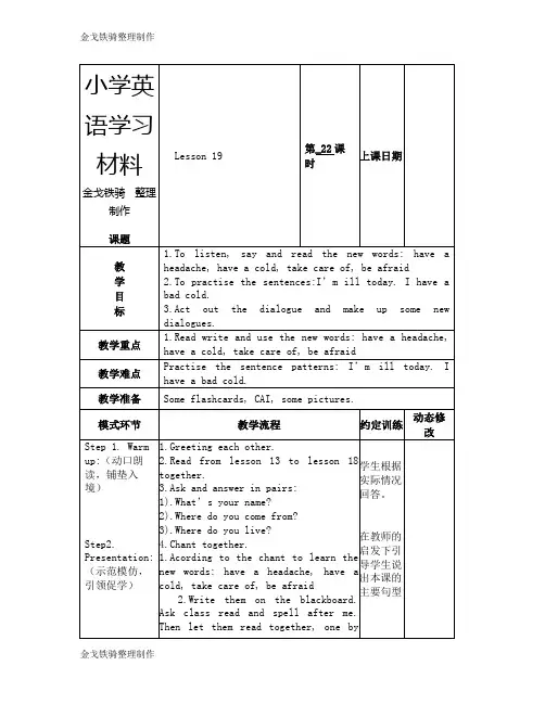 人教精通版英语5下Lesson 19-3.27