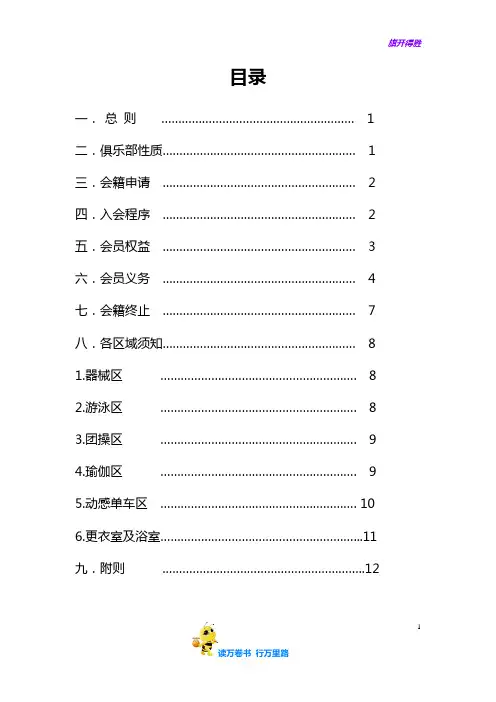 会籍附则(修改)2【健身房营销】