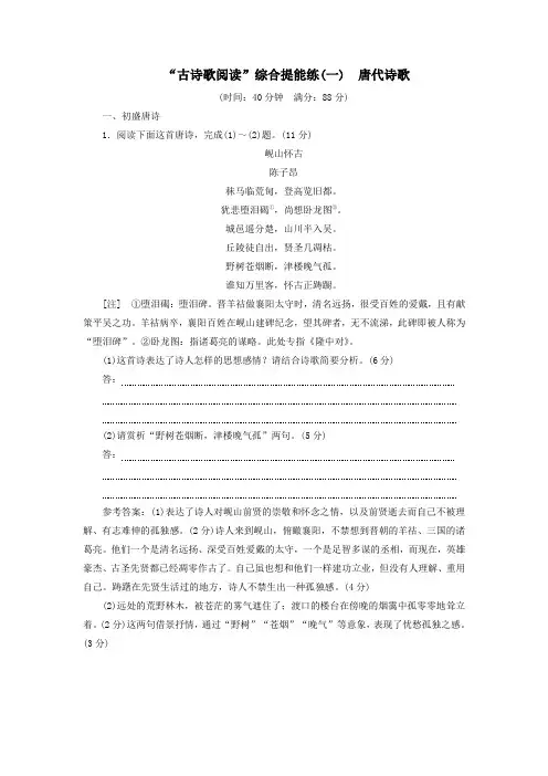(江苏专版)2019版高考语文二轮复习综合提能练专题二古诗歌阅读(含解析)