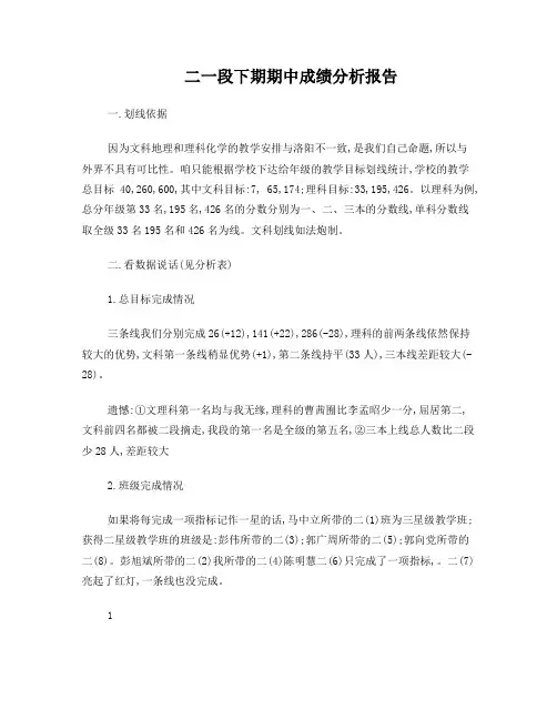 高二下期期中成绩分析报告(讲稿)