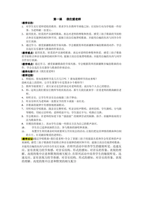 第一课 我们爱老师1