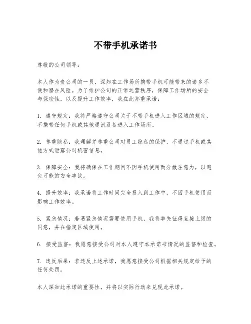 不带手机承诺书