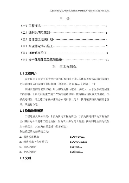 南京工业大学课程设计道路施工道路改造