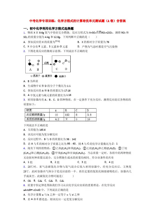 中考化学专项训练：化学方程式的计算培优单元测试题(A卷)含答案