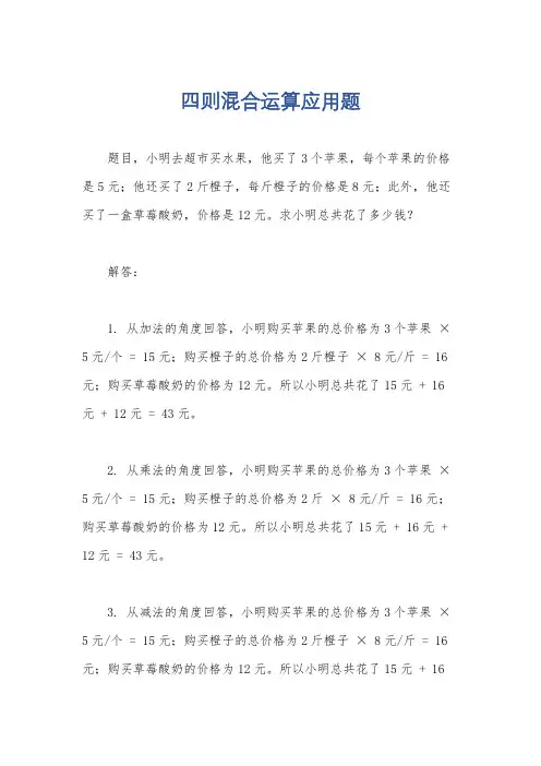 四则混合运算应用题