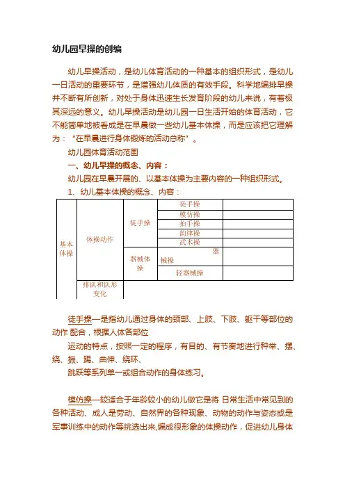 幼儿园早操的创编