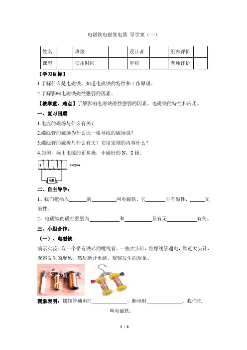 《电磁铁_电磁继电器》导学案