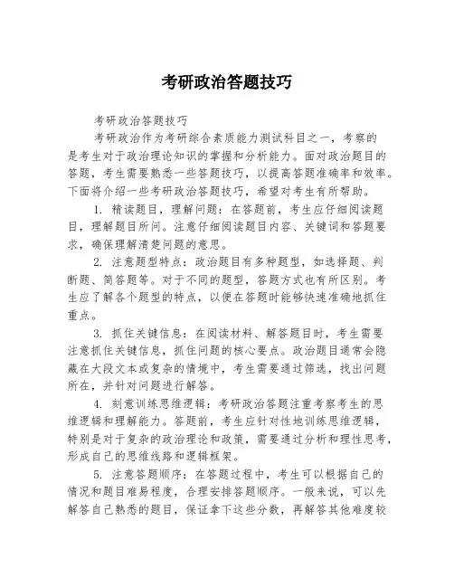 考研政治答题技巧