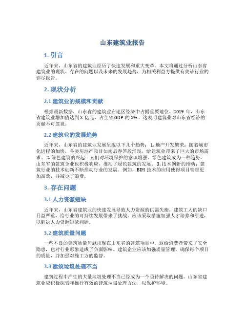 山东建筑业报告
