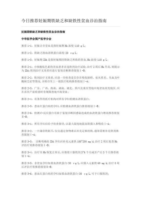 妊娠期贫血指南