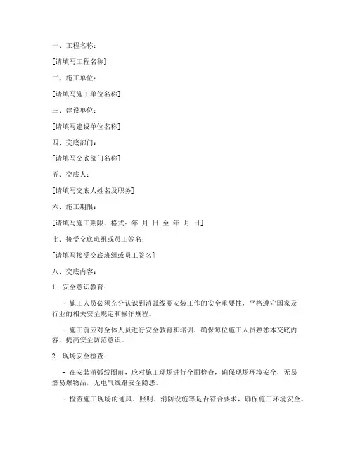 消弧线圈安装安全技术交底模板