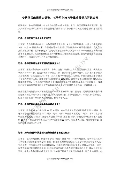 今秋征兵政策重大调整,王予军上校关于漳浦县征兵答记者问
