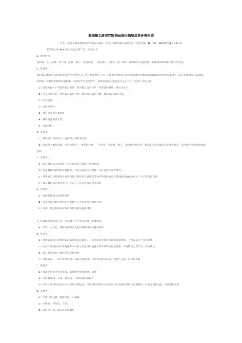 聚四氟乙烯1