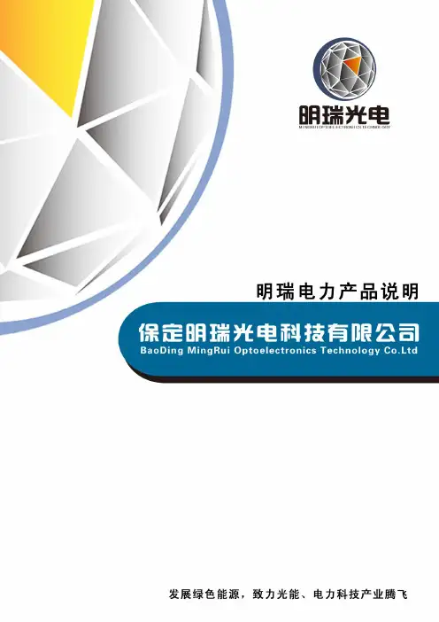 MRD-XHZMRD电阻柜使用说明书消弧线圈接地补偿装置说明书