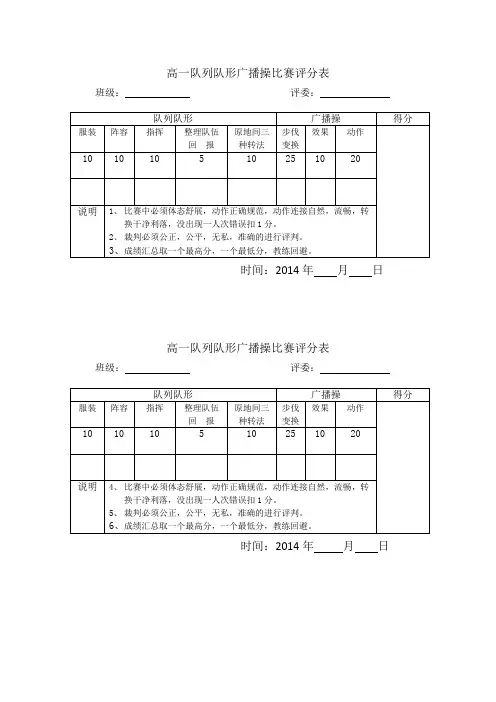 队列队形比赛评分表