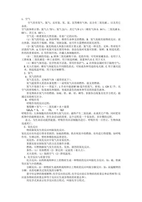 八年级科学下册科学第二章总结