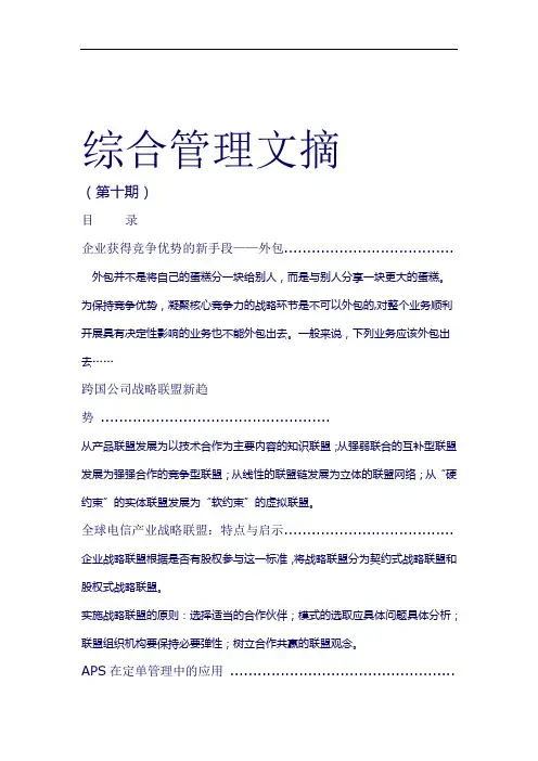 企业管理及案例中兴通讯综合管理文摘第十期综合管理文摘