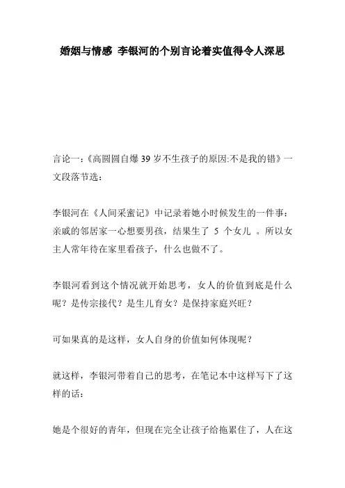 婚姻与情感 李银河的个别言论着实值得令人深思