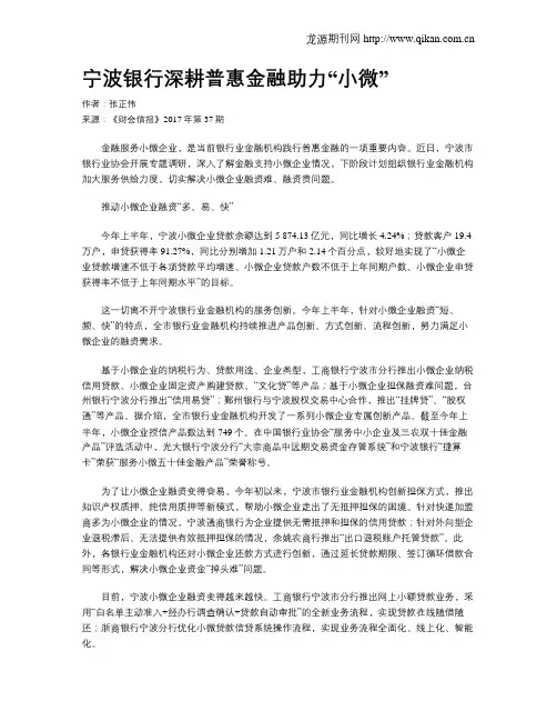 宁波银行深耕普惠金融助力“小微”