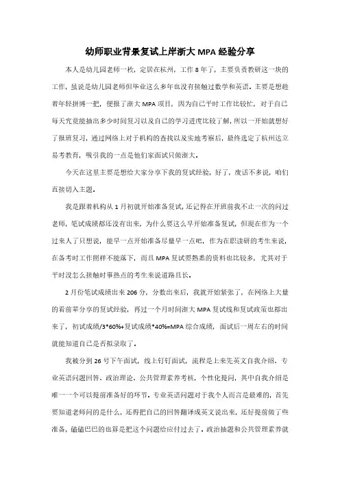 幼师职业背景复试上岸浙大MPA经验分享