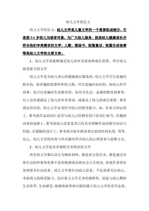 幼儿文学的定义