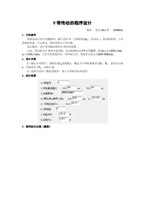 V带传动的程序设计 设计说明书