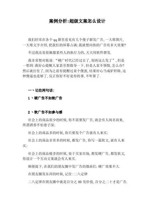 案例分析：超级文案怎么设计