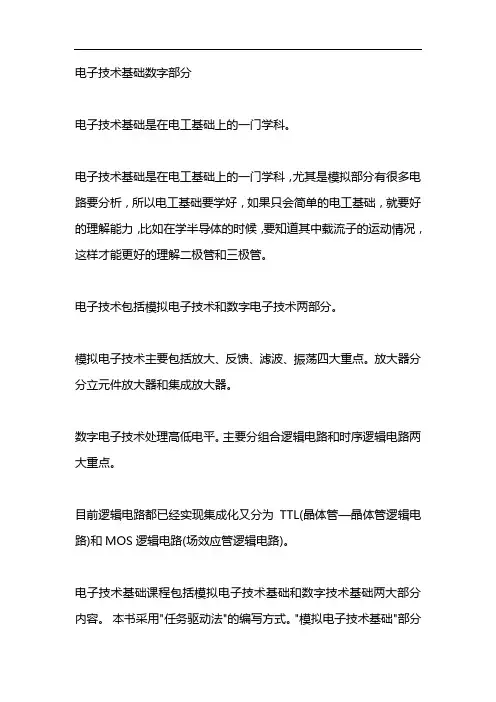 电子技术基础数字部分