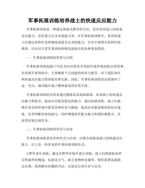 军事拓展训练培养战士的快速反应能力