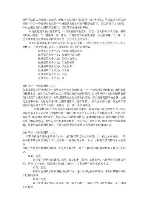 如何带领好一个销售团队