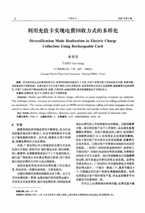 利用充值卡实现电费回收方式的多样化