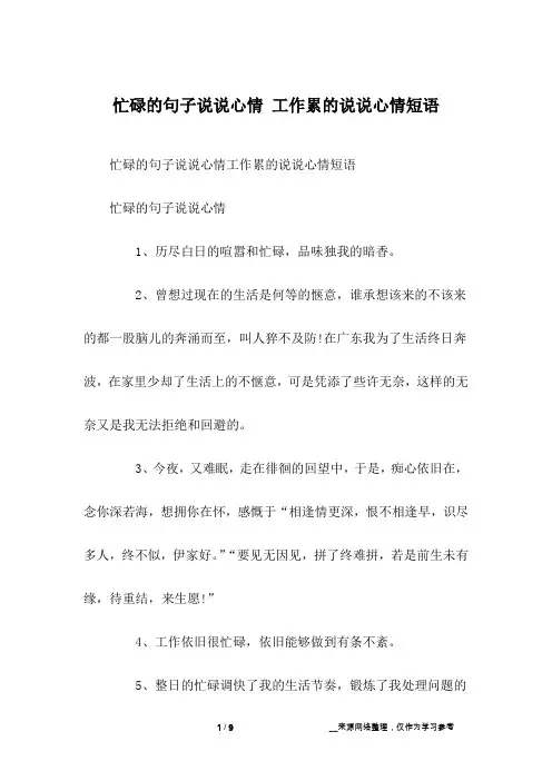 忙碌的句子说说心情 工作累的说说心情短语