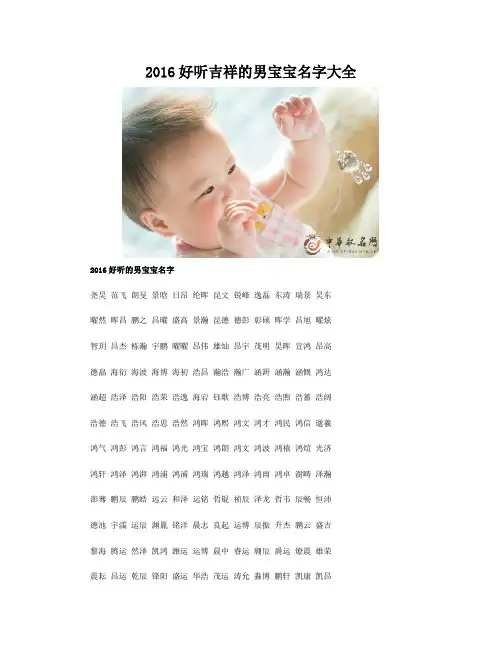 2016好听吉祥的男宝宝名字大全