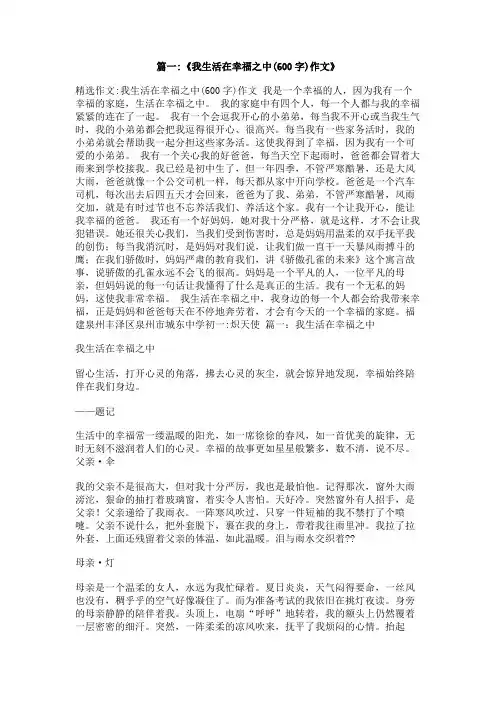 作文幸福存在于生活之中