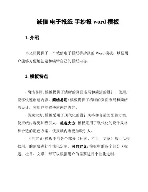 诚信 电子报纸 手抄报word模板