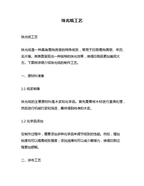 珠光纸工艺