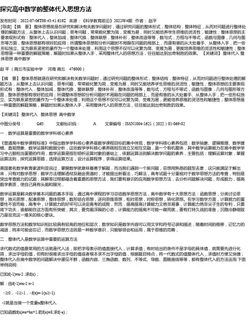 探究高中数学的整体代入思想方法