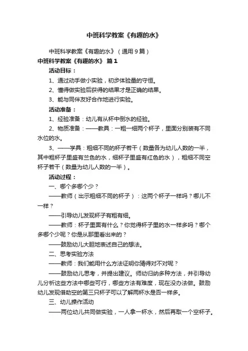 中班科学教案《有趣的水》