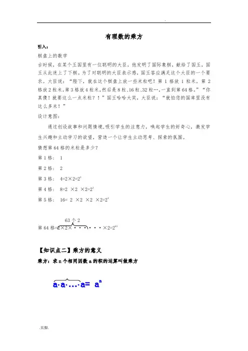 有理数的乘方讲义全
